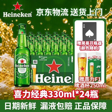 喜力啤酒330ml罐装瓶装可选经典/星银多规格可选6罐/24瓶全麦酿造