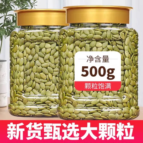 新货南瓜子仁南瓜籽仁盐焗炒货零食非好吃的小包装袋装大颗粒原味