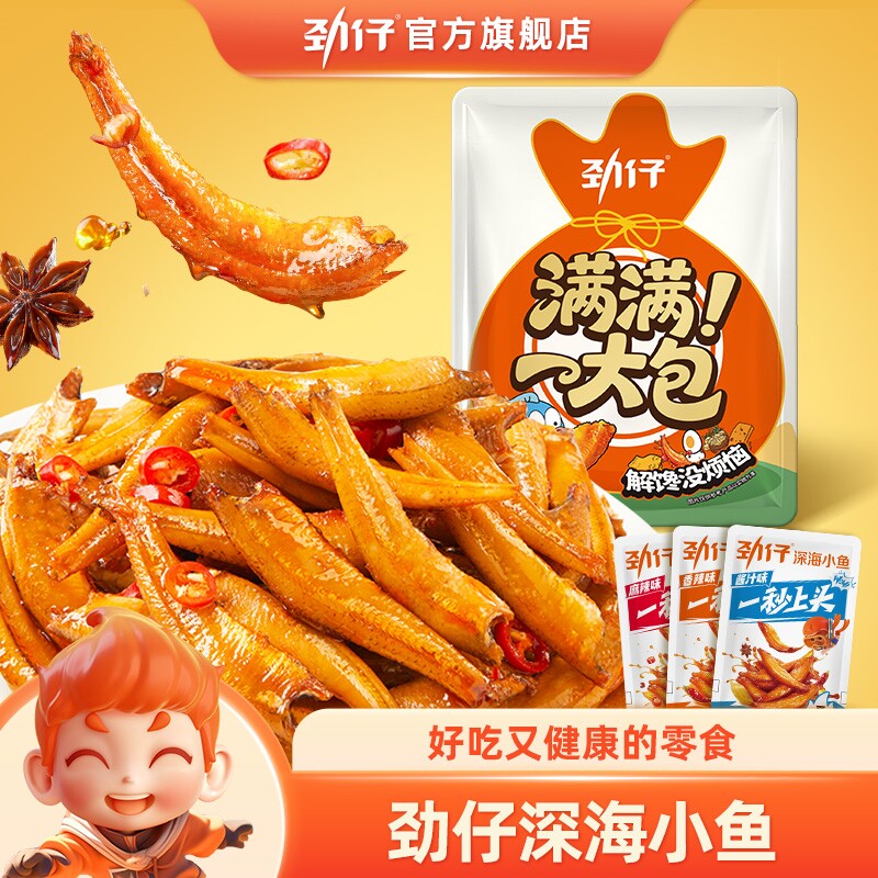 劲仔小鱼仔湖南特产香辣麻辣休闲零食即食小鱼干办公室解馋食品 到一实拍商品图