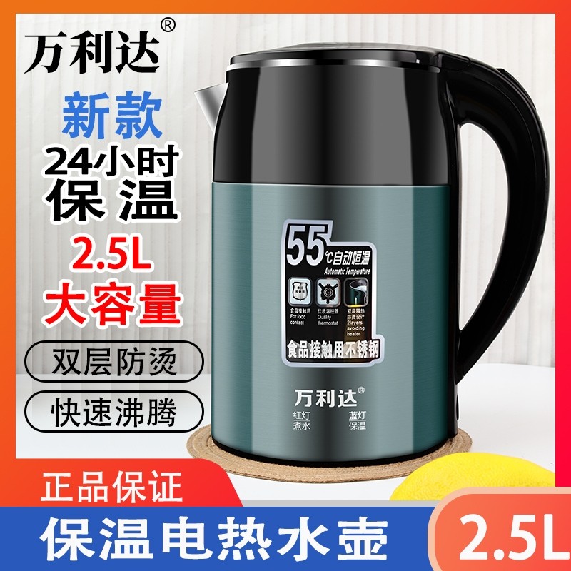 万利达保温电热水壶烧水壶家用大容量2.5升自动断电不锈钢隔热