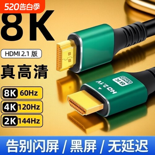 牧佳人hdmi线2.1高清线4k8K电视显示器机顶盒投影仪电脑笔记数据