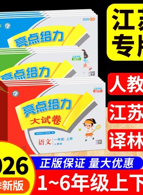 2026亮点给力大试卷语数英