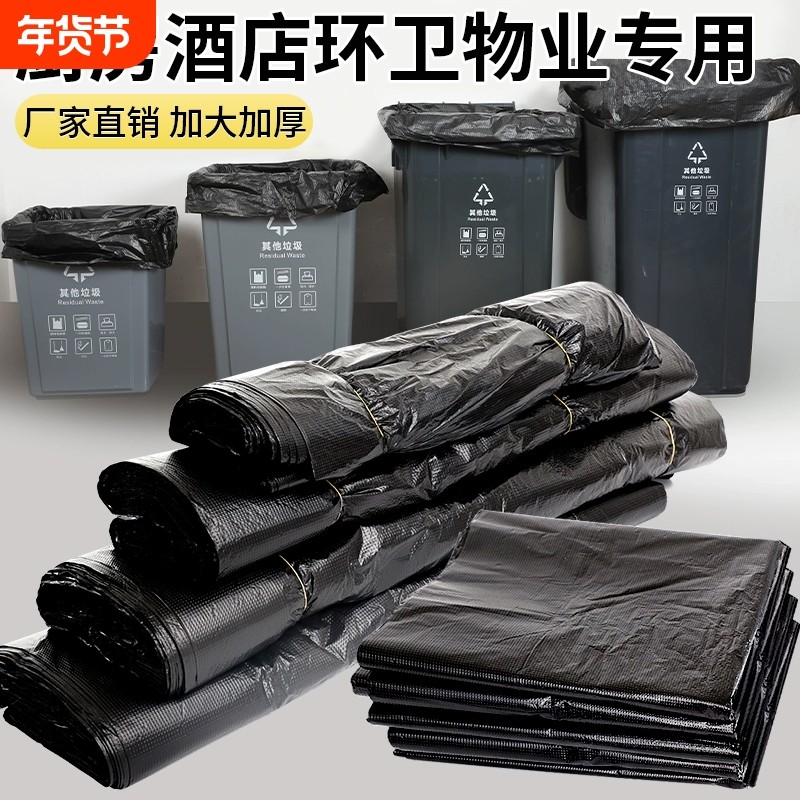 大垃圾袋大号加厚黑色塑料袋酒店物业环卫清洁袋批发特厚结实平口,家庭/个人清洁工具,家用垃圾袋,淘宝优惠券,粉丝福利购,淘宝优惠卷