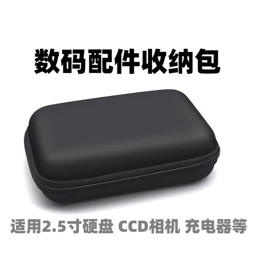 移动硬盘保护套2.5寸固态硬盘收纳盒耳机数据线充电器宝硅胶U盘数码包适用希捷三星东芝WD西部数据
