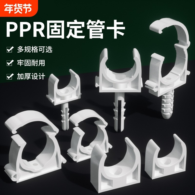 PPR管卡管夹管件202532固定卡扣卡U型加厚塑料管卡水管配件管子,基础建材,PPR管,淘宝优惠券,粉丝福利购,淘宝优惠卷
