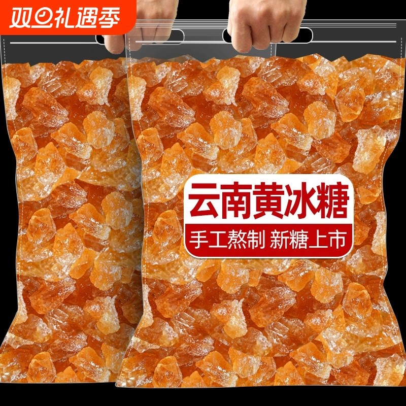 云南黄冰糖正宗甘蔗多晶老冰糖块古法手工散装5斤批发传统食用