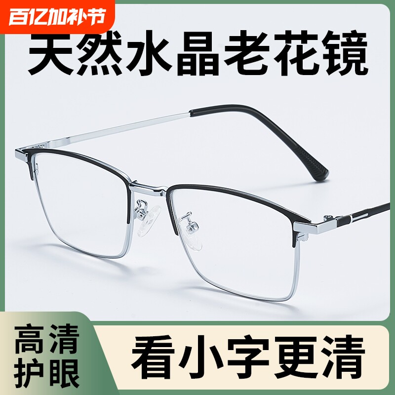 高档天然中老年老花眼镜男水晶石高清防蓝光老花镜女时尚半框超轻
