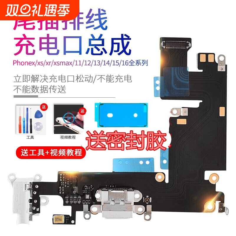 [官方推荐]适用苹果iphone尾插