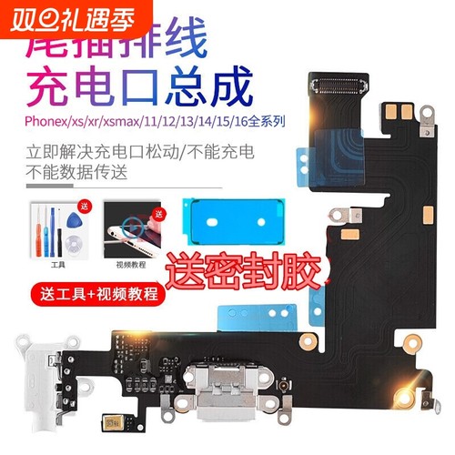 [官方推荐]适用苹果iphone尾插