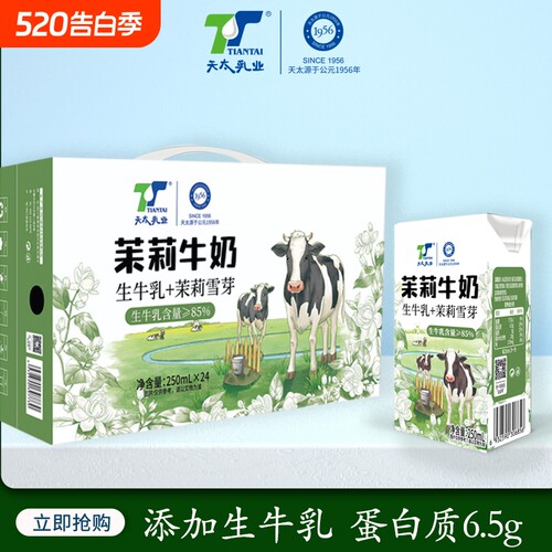 【精装包装】天太茉莉牛奶整箱