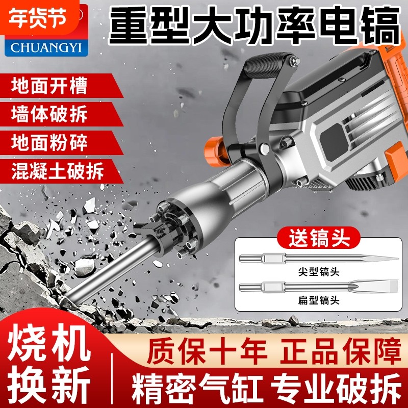 创一电锤电镐大功率两用电锺冲击钻打混凝土95款工业115重型电镐