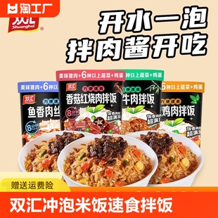 双汇冲泡米饭速食拌饭品牌鸡肉牛肉酱方便免煮开水即食保质期笋丁