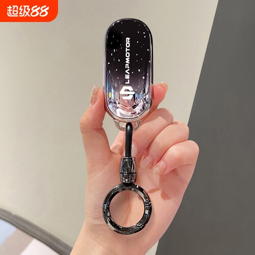 零跑C01C10C11C16B10钥匙套