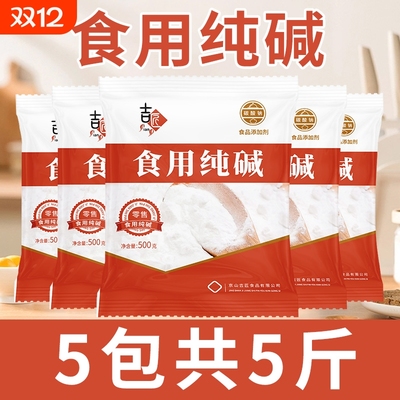 吉匠食用碱2斤套装|千人回购