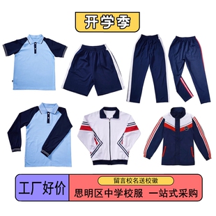 中学厦门市思明区校服夏装短裤短袖长裤冬外套冲锋衣*送校徽学校