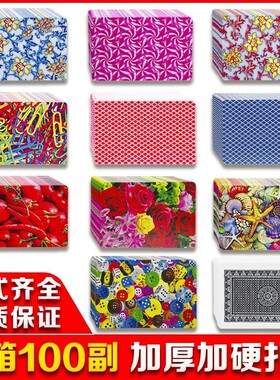 扑克牌批发厂家整箱100副高品质加厚耐打耐用喝酒娱乐创意硬纸牌