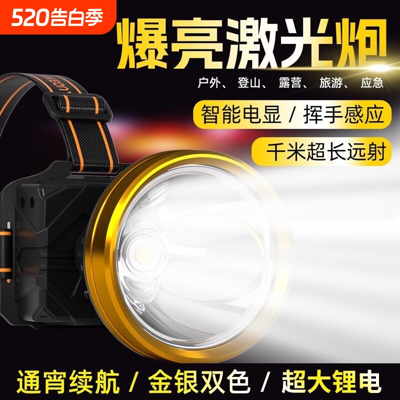 公牛适用头灯LED强光超亮登山头戴式夜钓专用远射户外手电筒防水