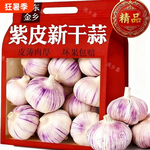 金乡紫皮干大蒜蒜香浓郁