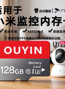 适用小米监控摄像头内存卡128g家用存储卡高速fat32专用sd卡TF卡