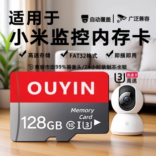 适用小米监控内存卡摄像头128g家用存储卡高速fat32专用sd卡TF卡