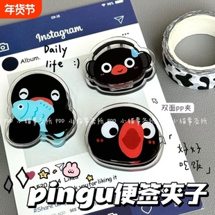亚克力收纳pingu学生便签夹子卡通新款pp夹可爱企鹅试卷夹ins风礼