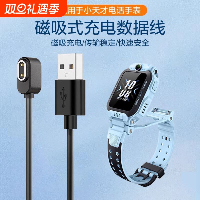 适用小天才儿童电话手表充电线z6pro/z8/z9/z7/z10/z11/z5q/d3/q2a/s/d2/q1/q2原磁吸式巅峰版数据线装通用
