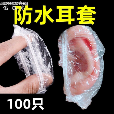 护耳贴宝宝洗头洗澡专用防耳朵进水神器中耳炎防水耳罩打耳洞耳套