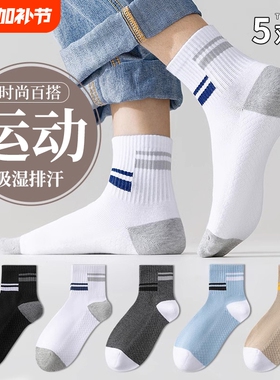 袜子男款夏季纯棉防臭短袜春季青少年运动棉袜吸汗透气白色中筒袜