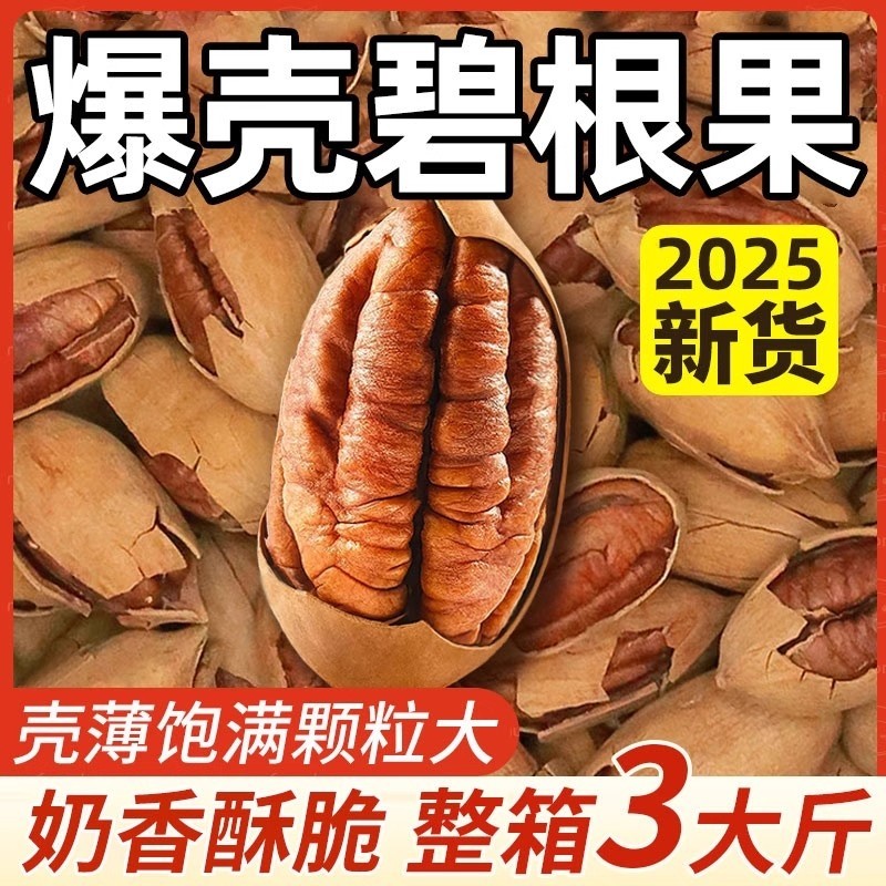 碧根果坚果新货原味无添加奶油味干果年货零食旗舰店果仁整箱