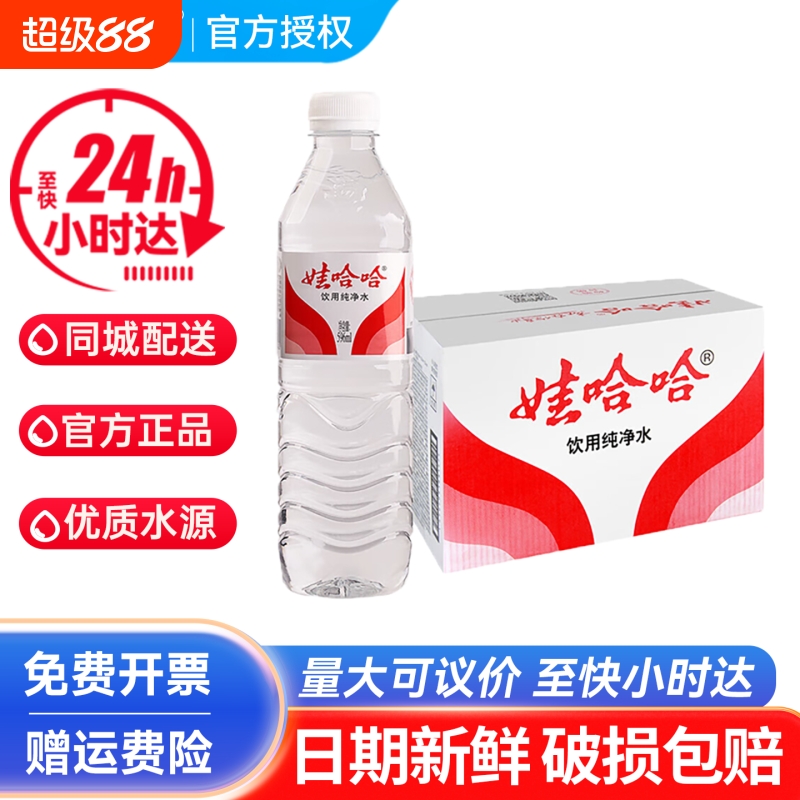 娃哈哈饮用纯净水小瓶水