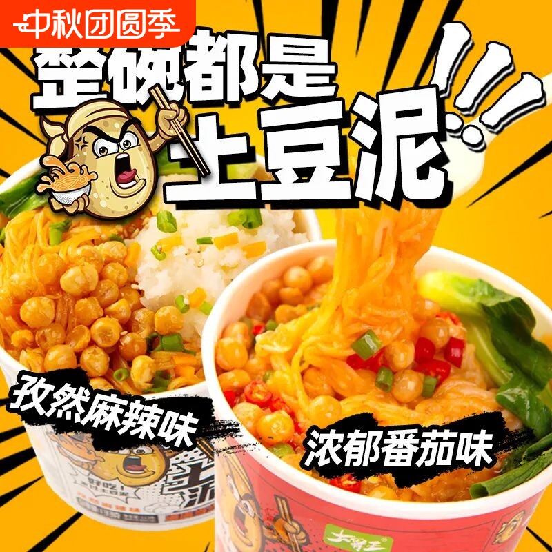 土豆泥泡面泥面拌面桶装免煮速食即食冲泡宿舍零食方便饱腹解馋图片