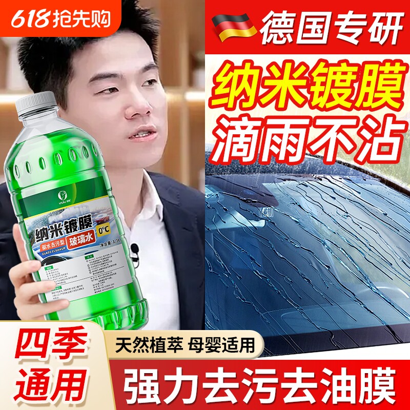 汽车玻璃水强力去污去油膜防冻车用除虫胶浓缩液专用雨刮水器四季