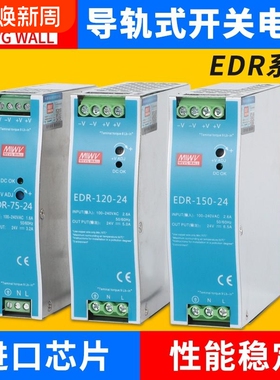 明伟edr/ndr导轨式开关电源120w直流24vdr-75/150/240/5a12v控制