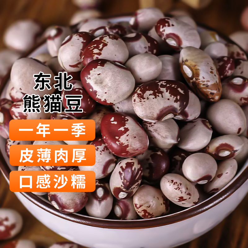 熊猫豆5斤东北农家新货自种饭豆五谷杂粮豆类软糯花饭豆猫眼豆