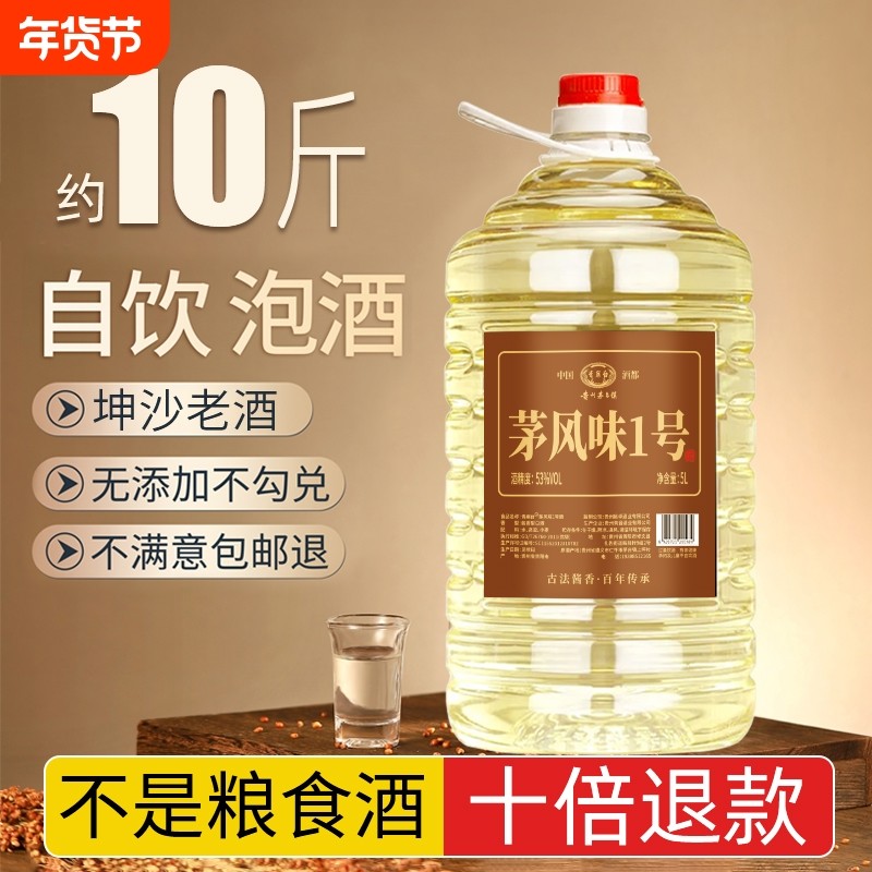 茅风味一号酱香白酒53度5L约10斤大桶散装酒柔和纯粮高粱原浆自饮