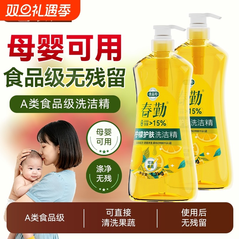春勤柠檬护肤洗洁精1.3公斤*2强效去油食品用家庭装