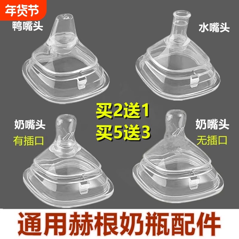 适配赫根鸭嘴奶瓶配件赫根吸管重力球宽口径手柄防喷款学饮奶嘴Y