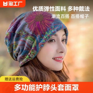 秋冬帽子围脖围巾多功能头套面罩护脖套扭扭帽女士通用月子帽春天