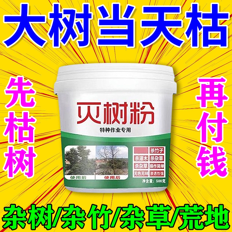 烂根除大树专用药强力腐树根一滴枯死竹子大树烂根枯树王烂根剂X