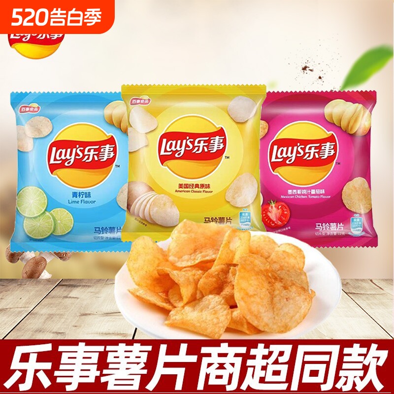 乐事薯片原味土豆片办公室膨化零食宿舍追剧大礼包番茄味袋装休闲