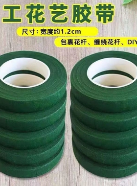 DIY手工材料扎花环花杆包边胶布纸胶带花艺胶带辅料绿色园艺花纸绿丝网咖啡色包装缠绕鲜花