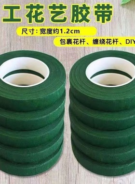 花艺捆绑胶带花杆扭扭棒绿胶带