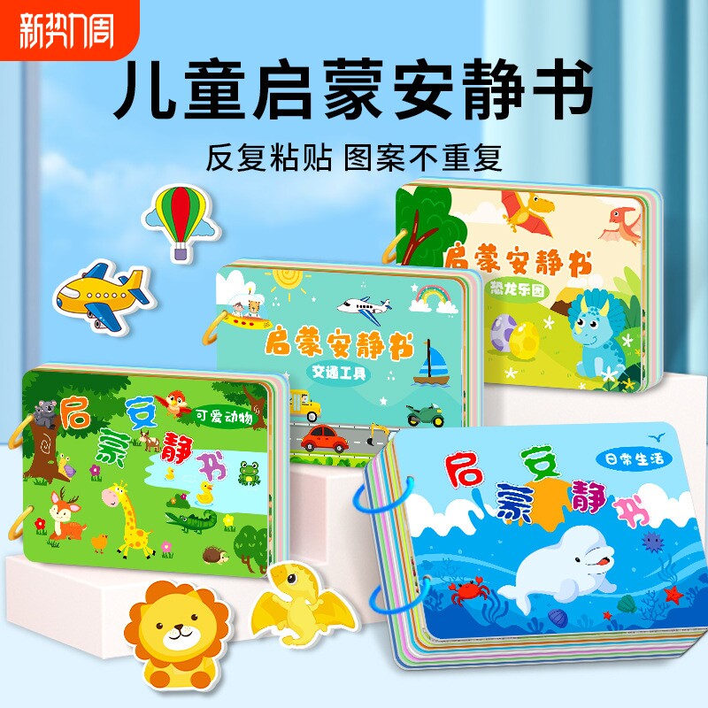 早教安静书启蒙早教书儿童宝宝撕撕书婴儿手撕书婴幼粘贴书益智
