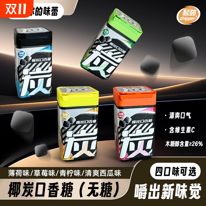 椰炭无糖口香糖木糖醇清新口气