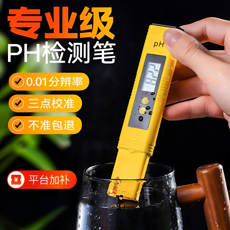 酸碱度ph测试笔ph值测试仪ph计检测仪检测笔ph鱼缸ph水质检测仪器