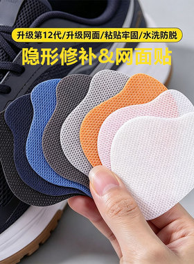 运动鞋后跟贴鞋子破洞修补贴