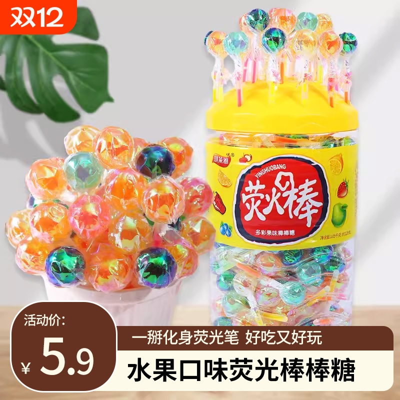 炫彩荧光棒棒糖混合水果味儿童零食礼物网红同款发光婚礼夜店神器