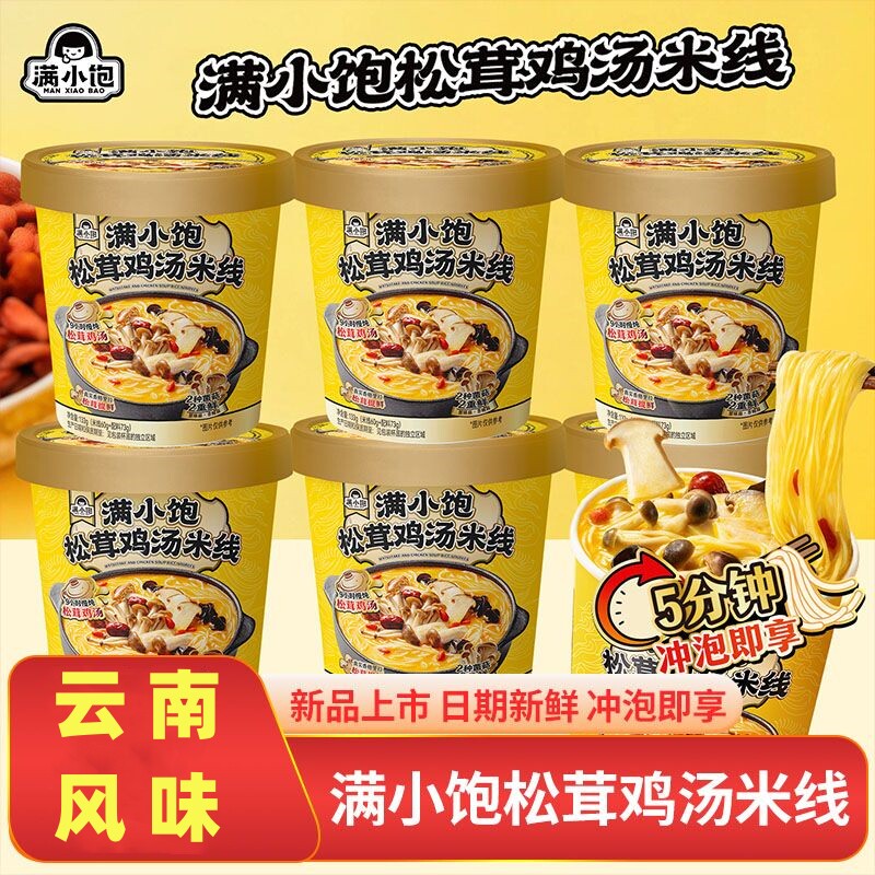 满小饱松茸鸡汤米线云南风味米线宵夜方便杯装宿舍冲泡早餐解馋图片
