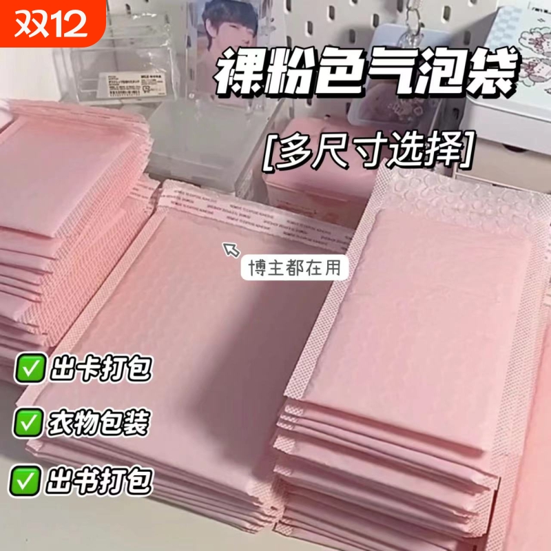 加厚粉色气泡袋共挤膜气泡信封