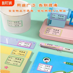 幼儿园姓名贴初中班级学号名字贴小学生耐磨贴纸水杯标签贴区分贴